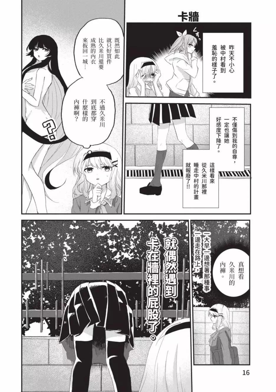 《抖M女子与大失所望女王大人》第02卷 第19页