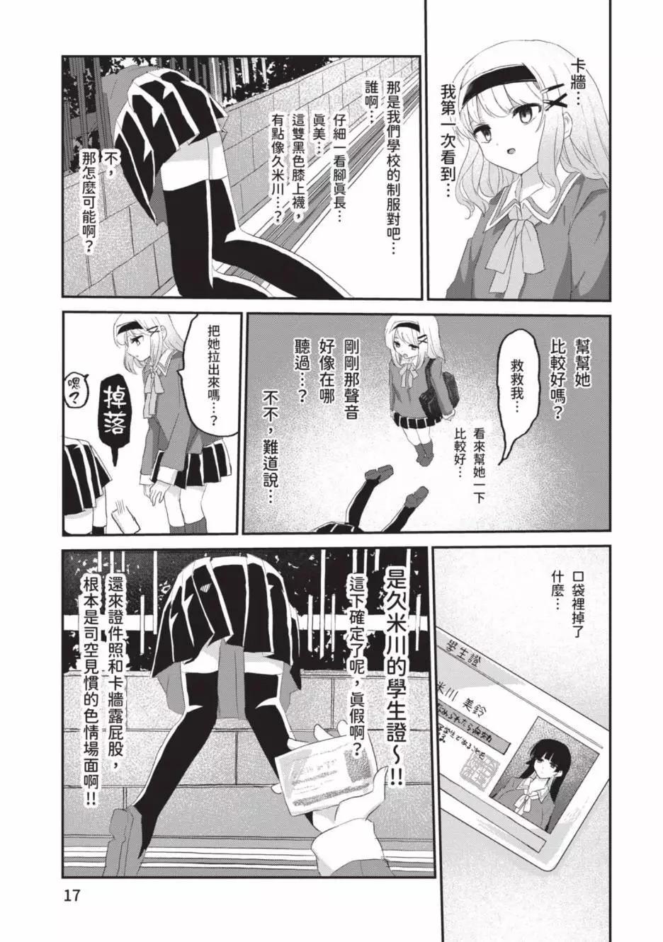《抖M女子与大失所望女王大人》第02卷 第20页