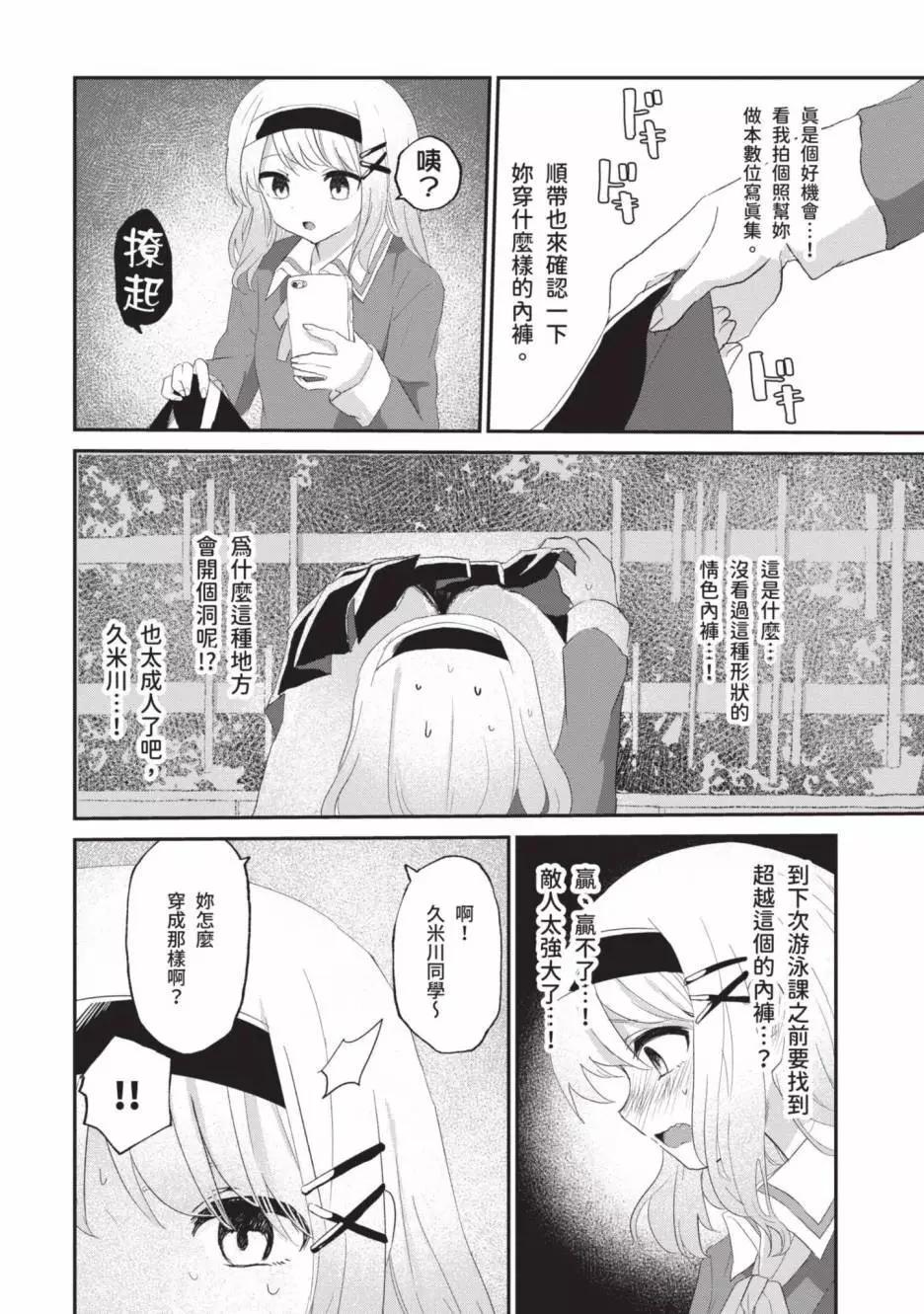《抖M女子与大失所望女王大人》第02卷 第21页