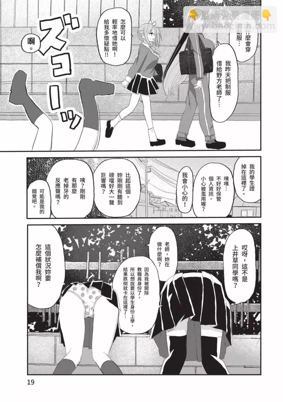 《抖M女子与大失所望女王大人》第02卷 第22页