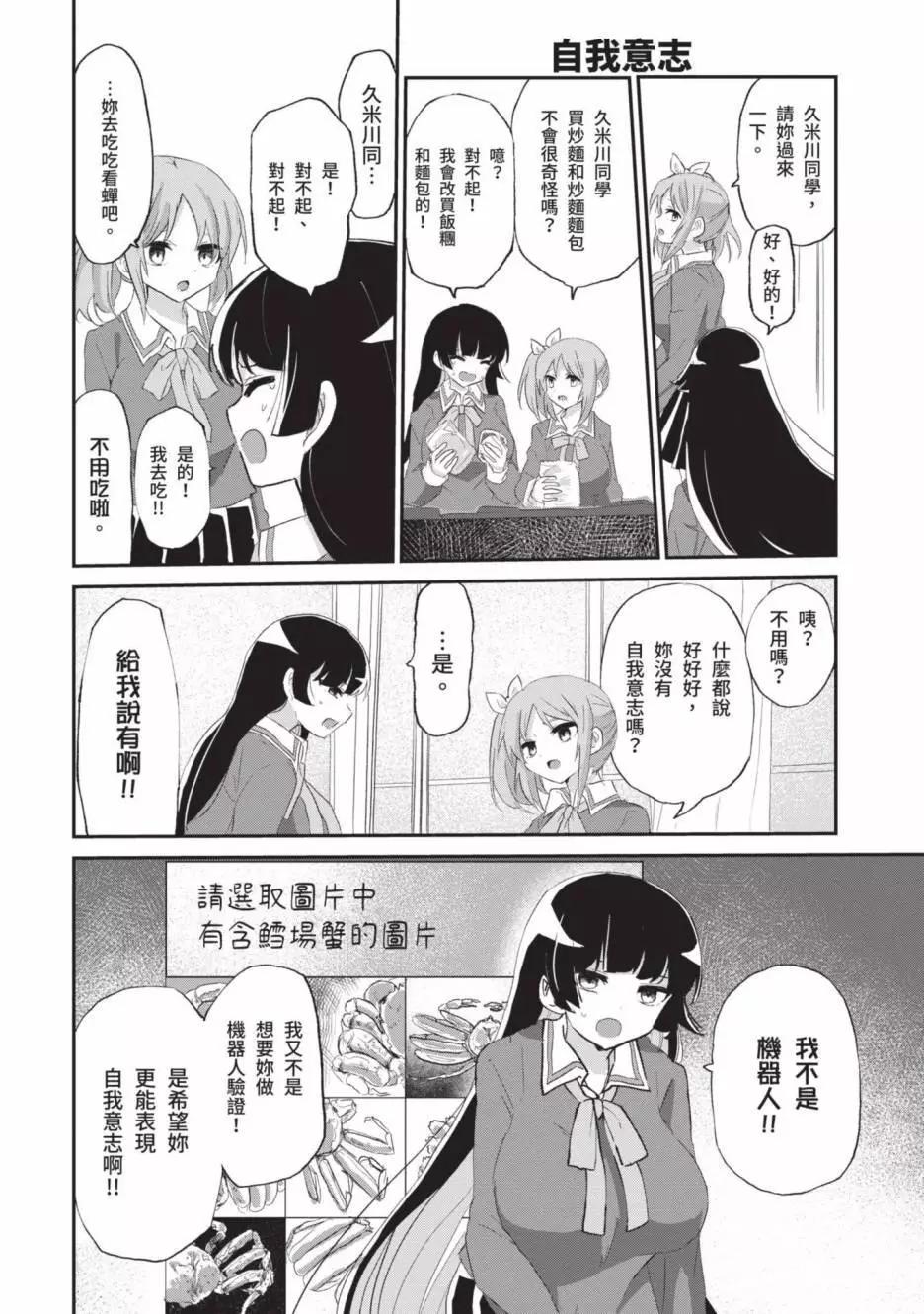 《抖M女子与大失所望女王大人》第02卷 第23页