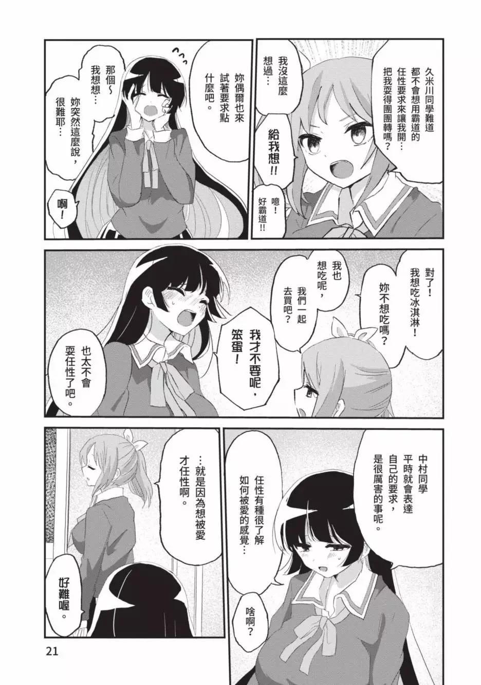 《抖M女子与大失所望女王大人》第02卷 第24页