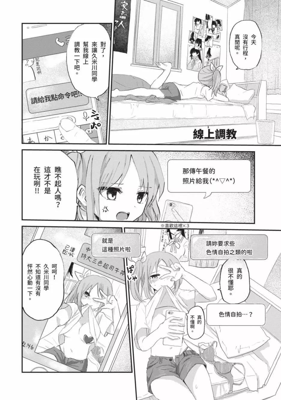 《抖M女子与大失所望女王大人》第02卷 第25页