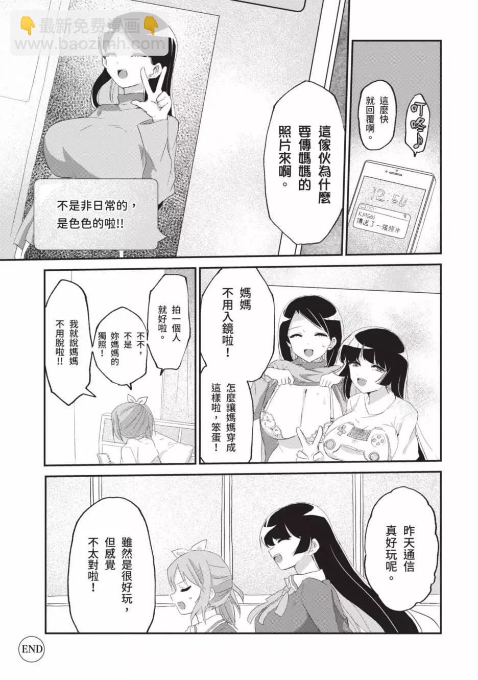 《抖M女子与大失所望女王大人》第02卷 第26页