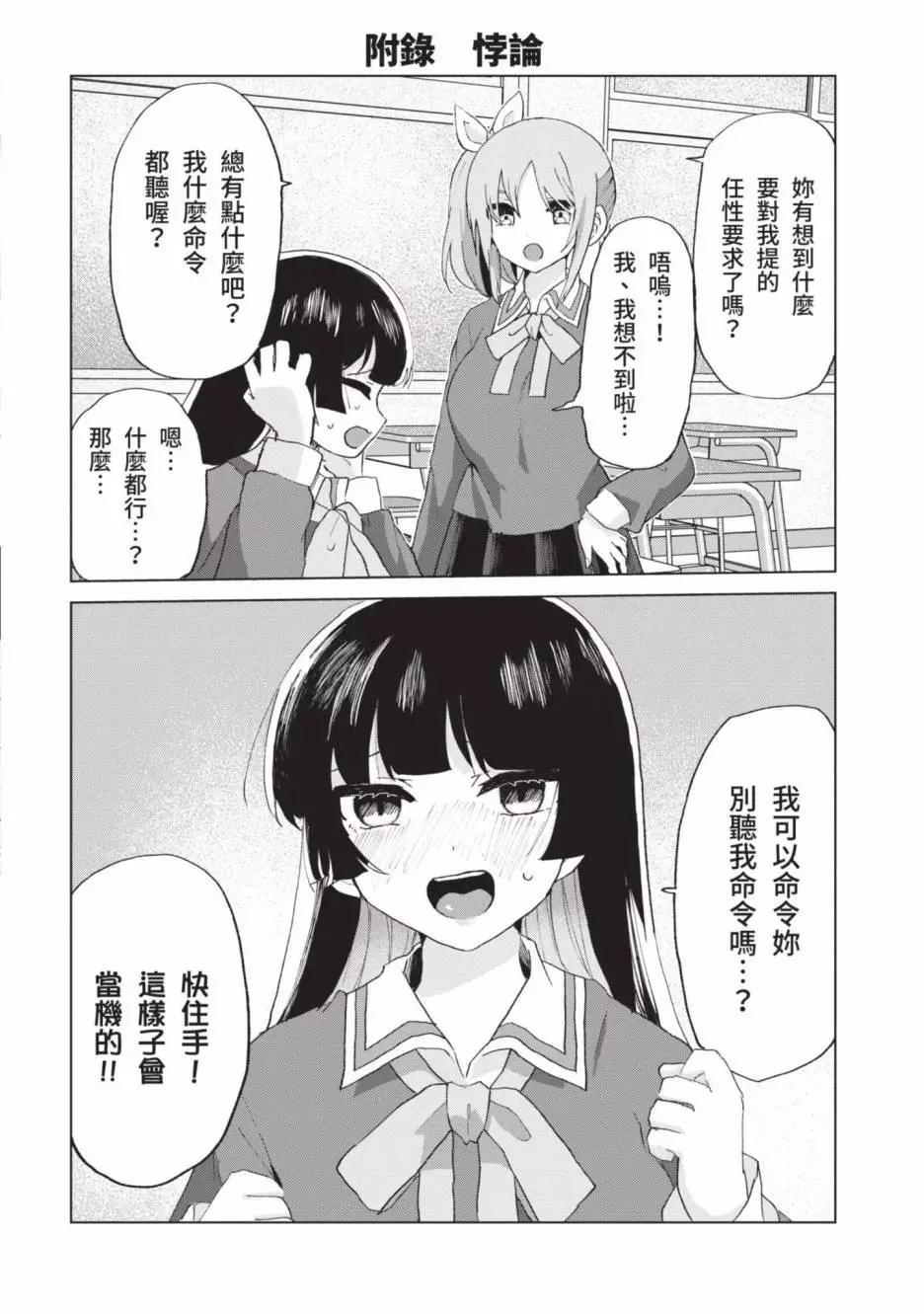 《抖M女子与大失所望女王大人》第02卷 第27页