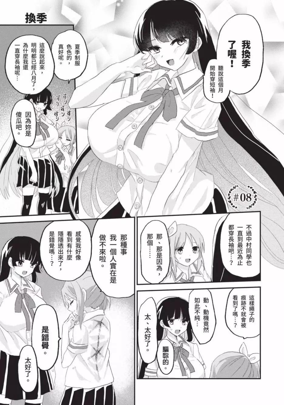 《抖M女子与大失所望女王大人》第02卷 第28页