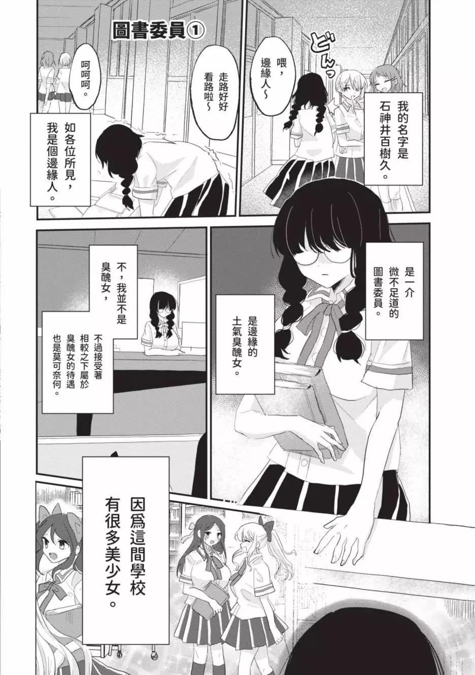 《抖M女子与大失所望女王大人》第02卷 第29页