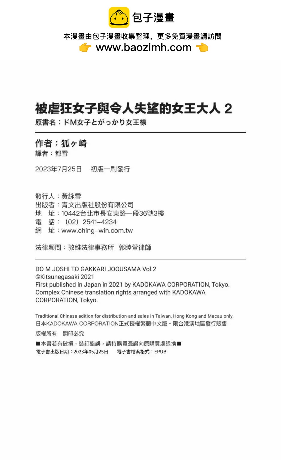 《抖M女子与大失所望女王大人》第02卷 第2页