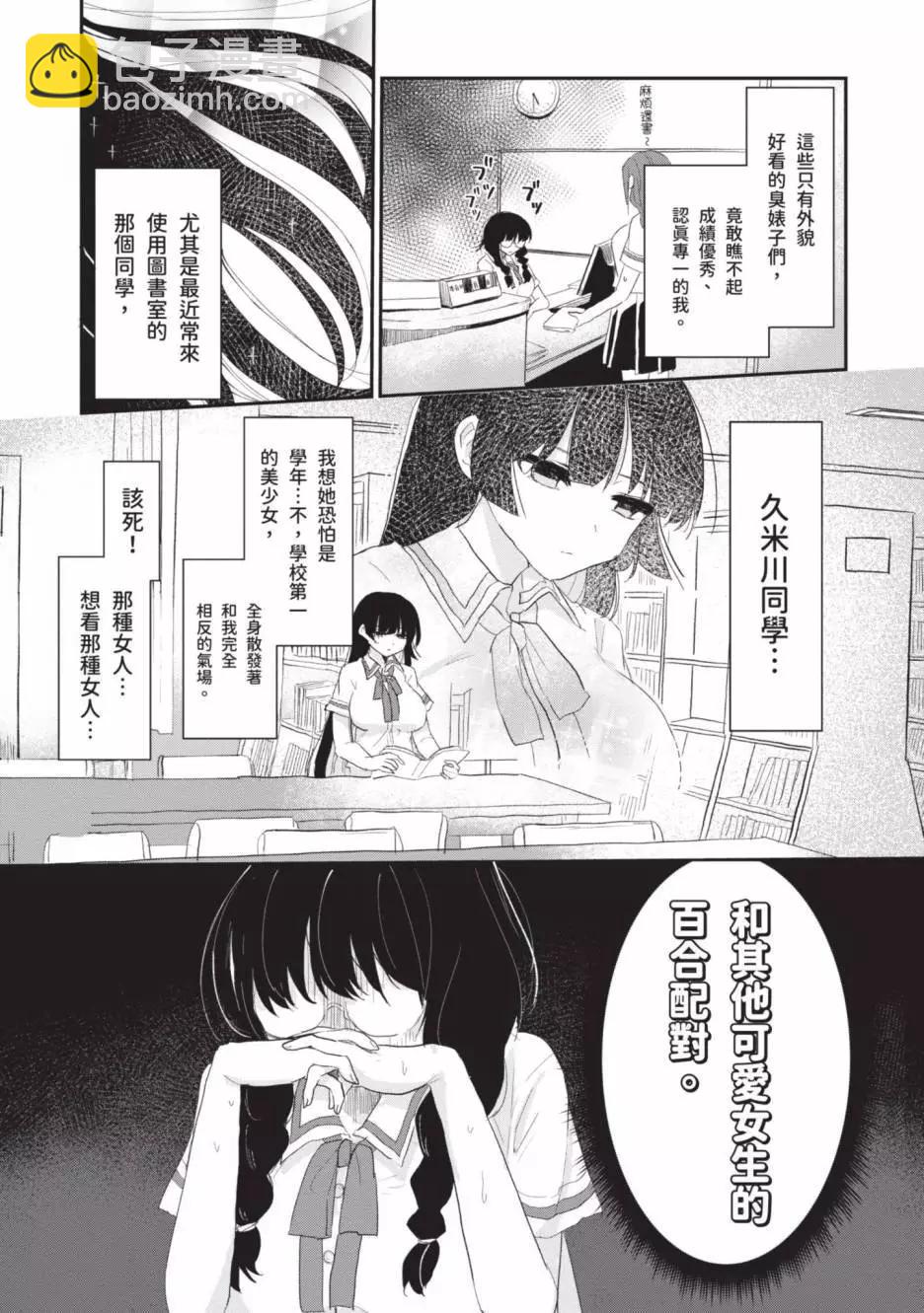 《抖M女子与大失所望女王大人》第02卷 第30页