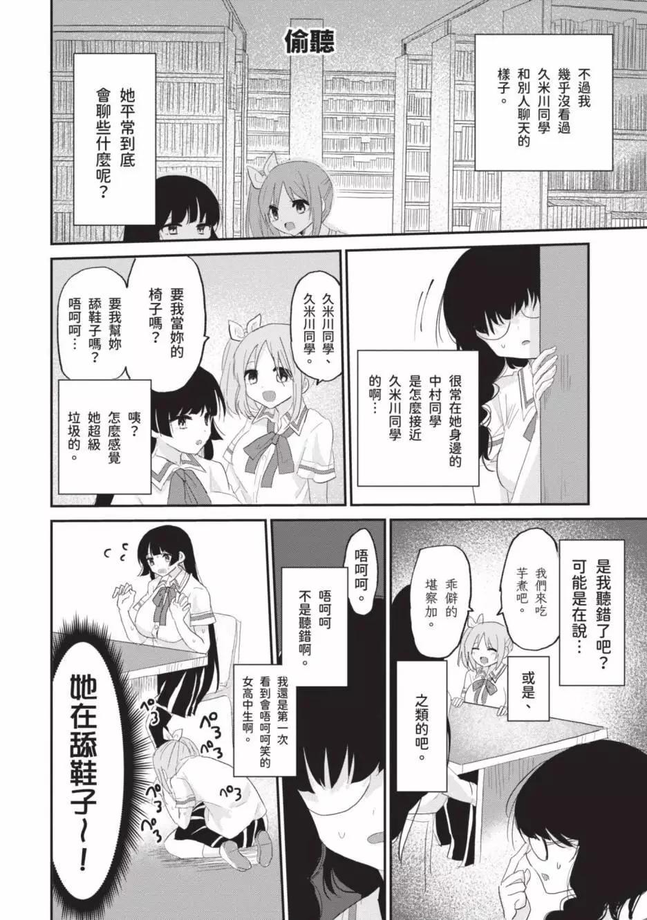 《抖M女子与大失所望女王大人》第02卷 第31页