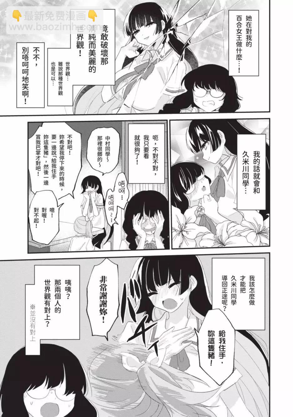 《抖M女子与大失所望女王大人》第02卷 第32页
