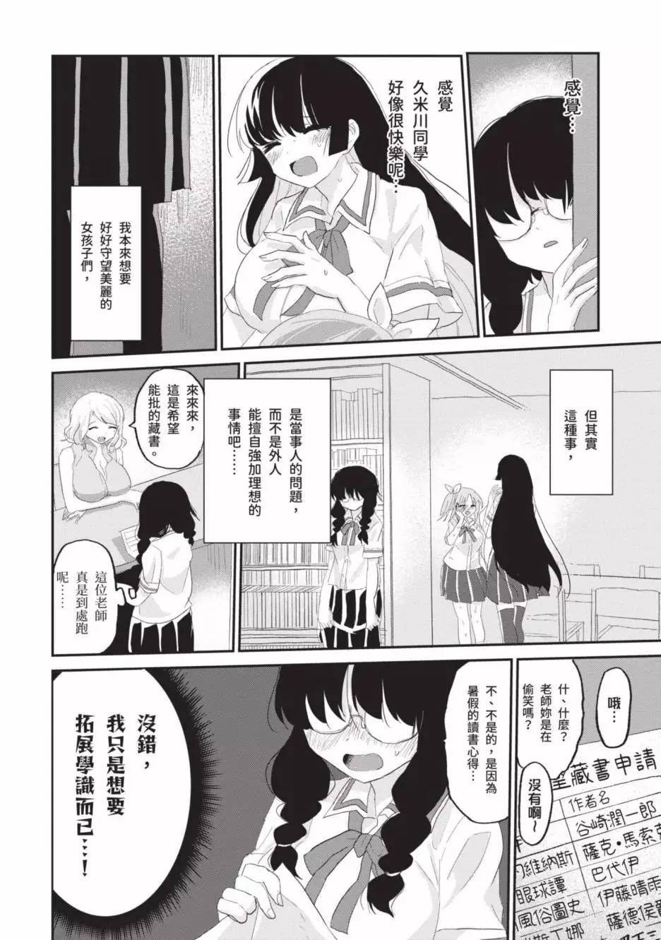 《抖M女子与大失所望女王大人》第02卷 第33页