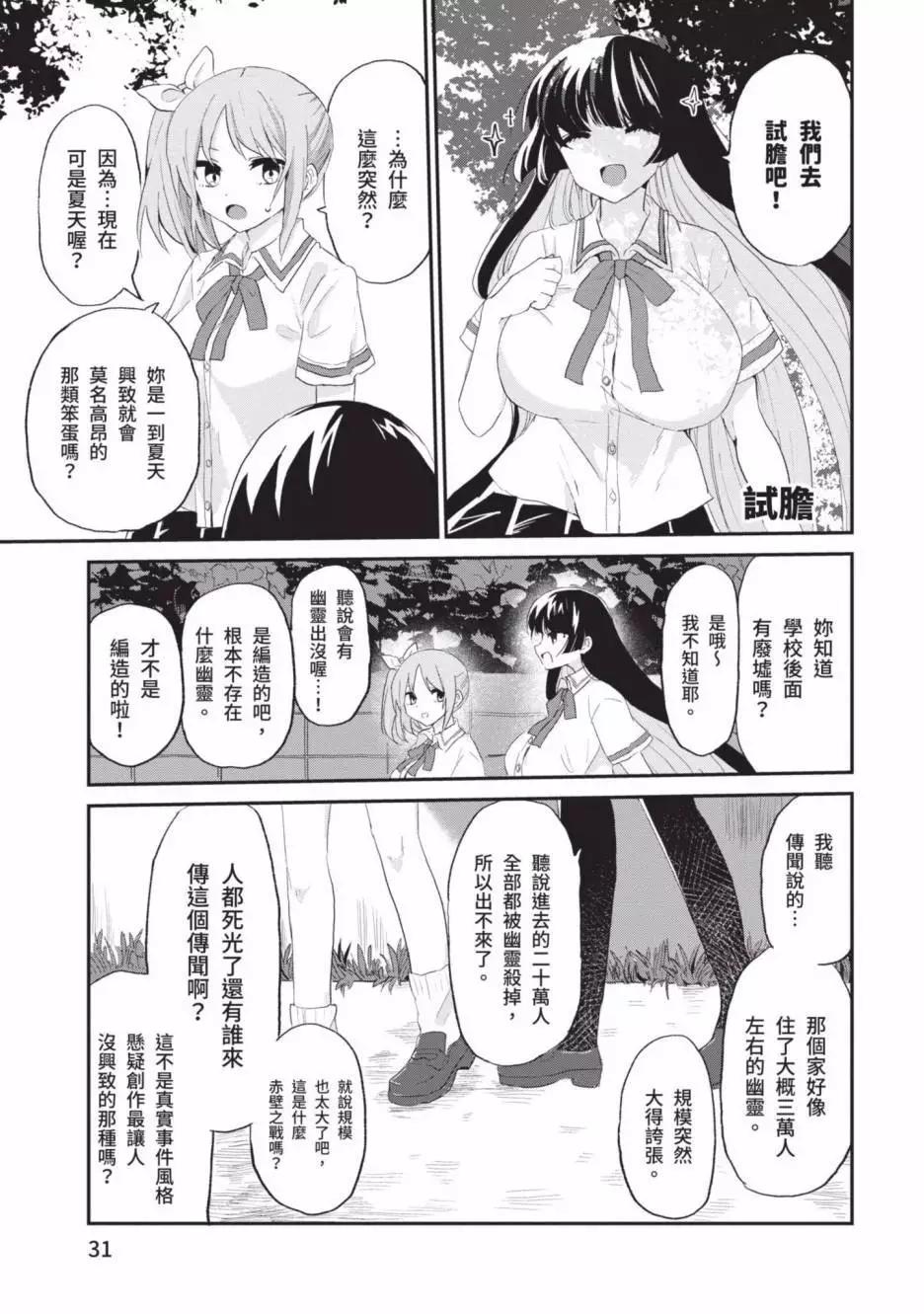 《抖M女子与大失所望女王大人》第02卷 第34页