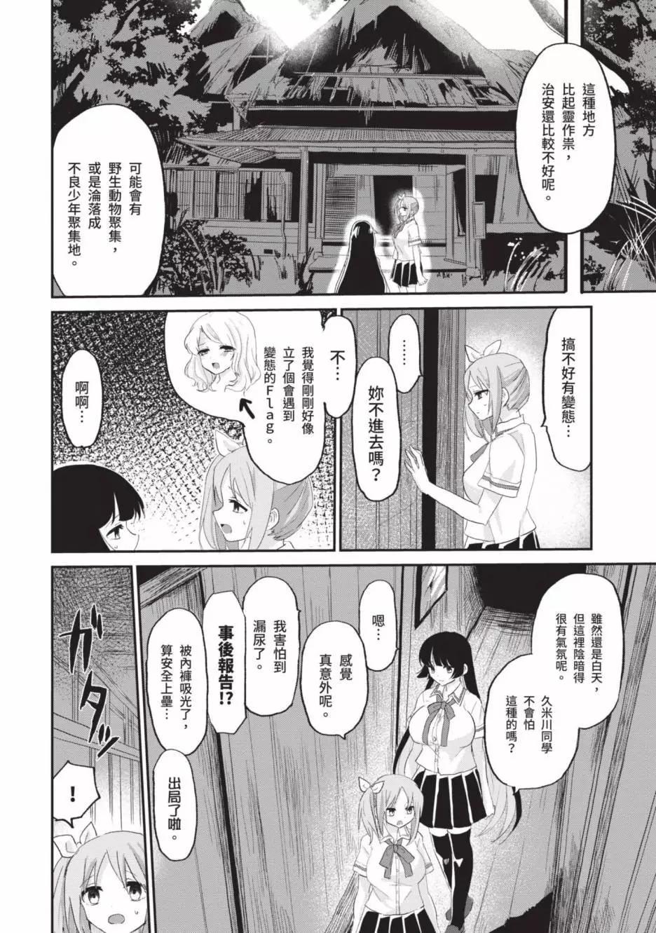 《抖M女子与大失所望女王大人》第02卷 第35页