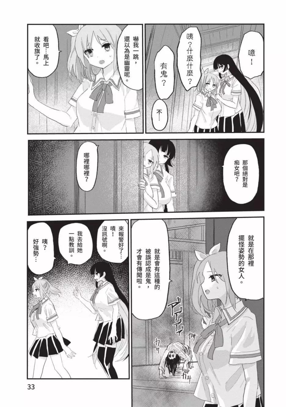 《抖M女子与大失所望女王大人》第02卷 第36页