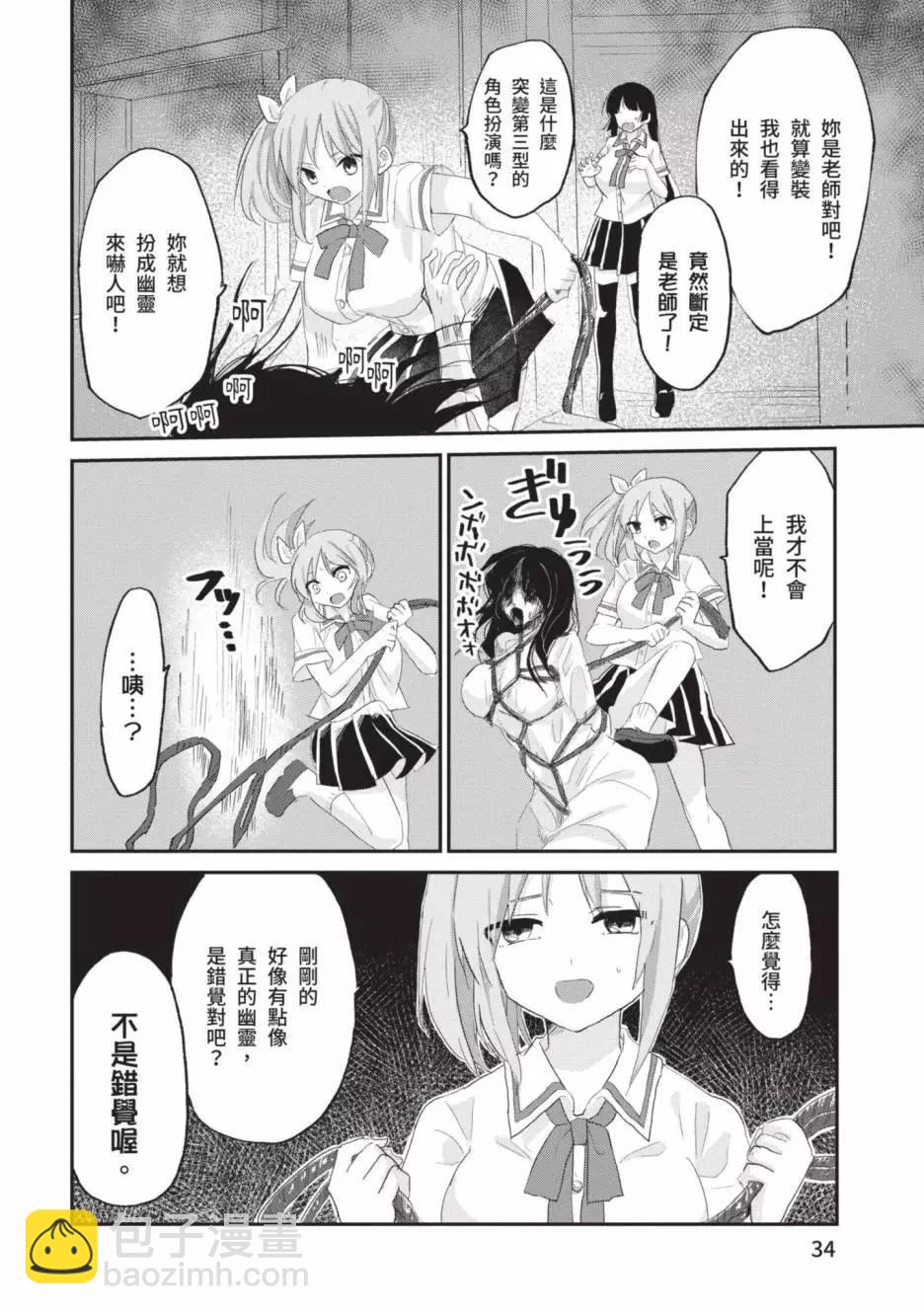 《抖M女子与大失所望女王大人》第02卷 第37页