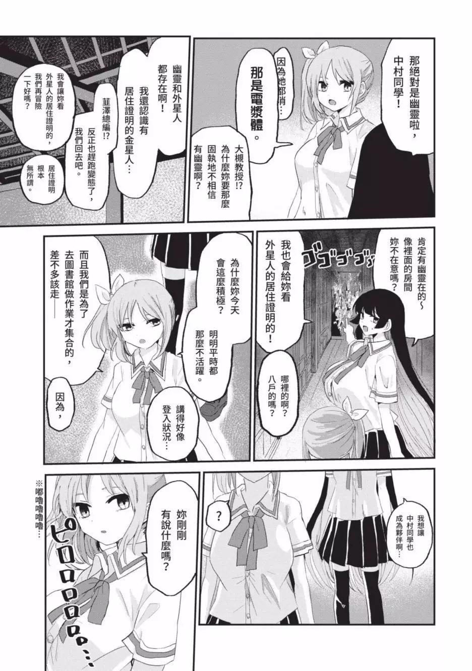 《抖M女子与大失所望女王大人》第02卷 第38页