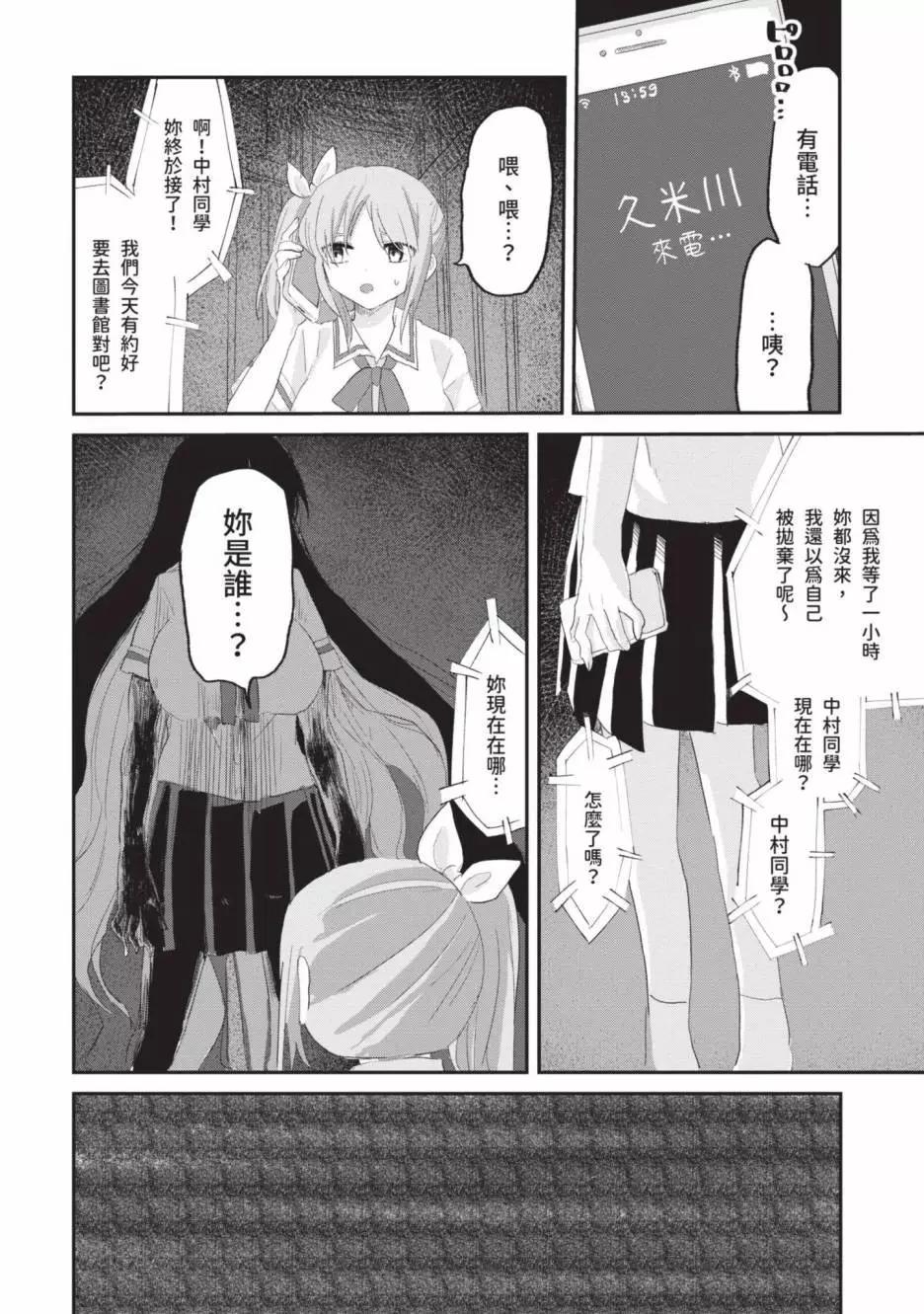 《抖M女子与大失所望女王大人》第02卷 第39页