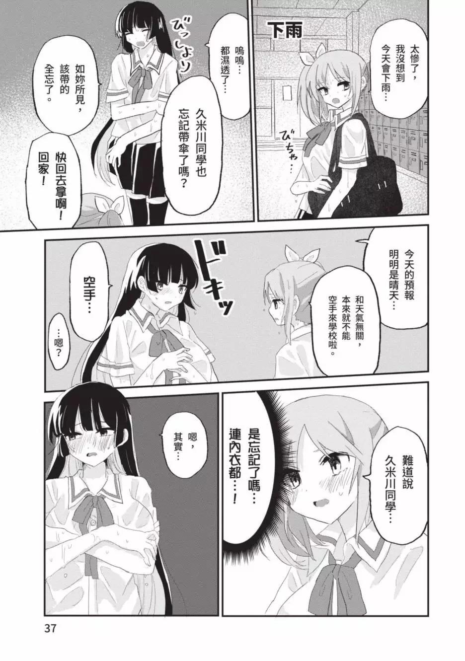 《抖M女子与大失所望女王大人》第02卷 第40页
