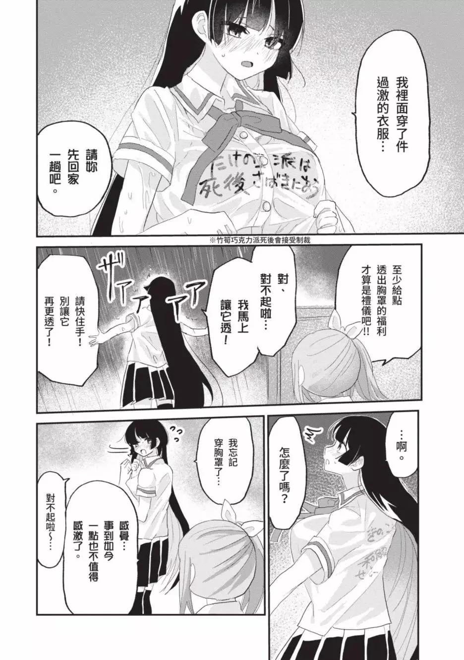 《抖M女子与大失所望女王大人》第02卷 第41页