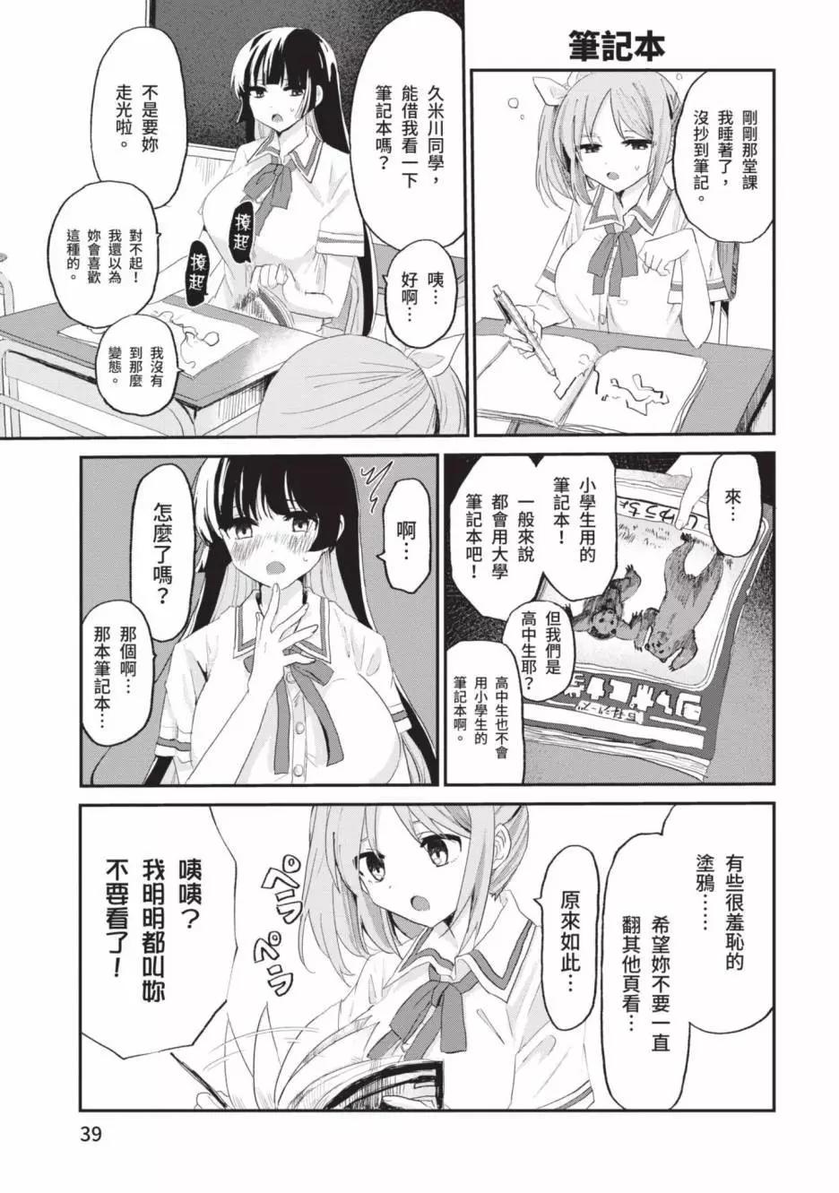《抖M女子与大失所望女王大人》第02卷 第42页
