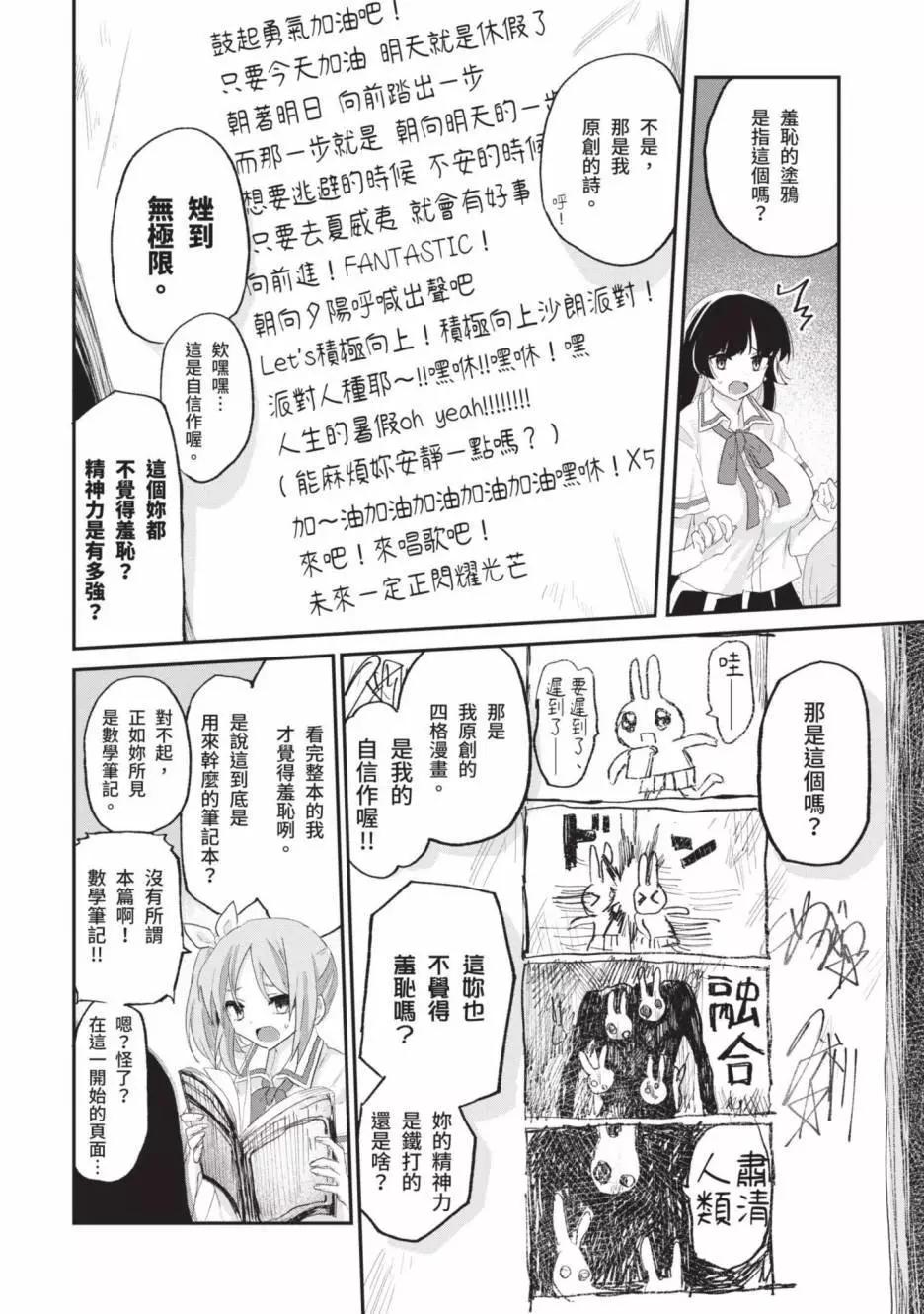 《抖M女子与大失所望女王大人》第02卷 第43页