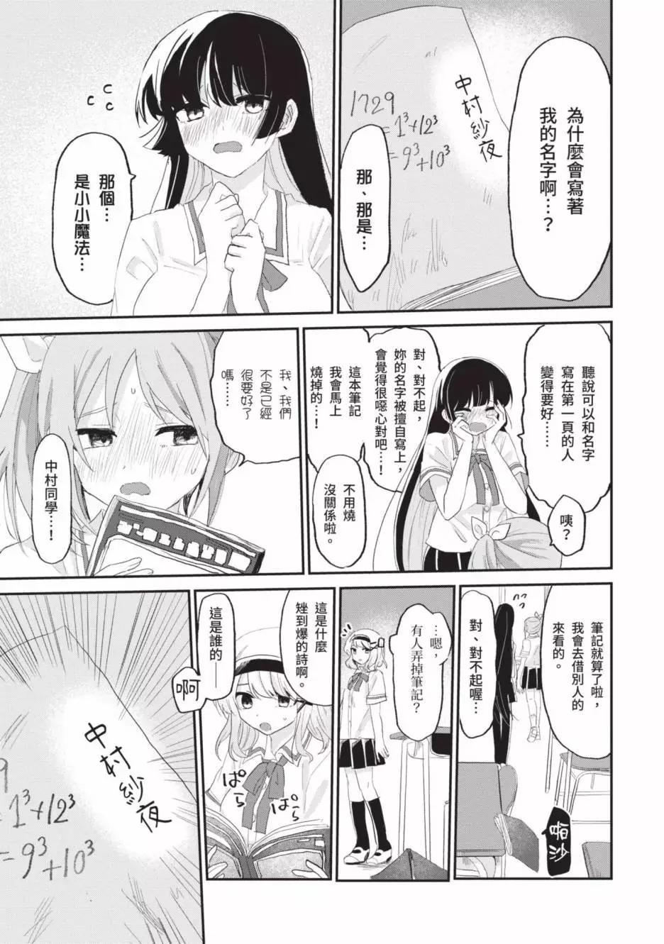 《抖M女子与大失所望女王大人》第02卷 第44页