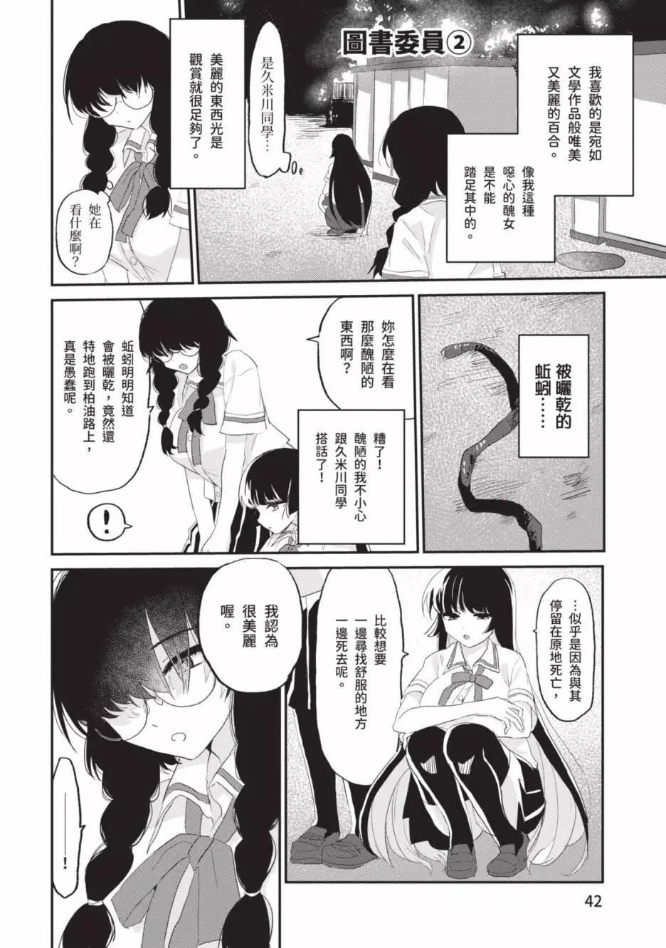 《抖M女子与大失所望女王大人》第02卷 第45页