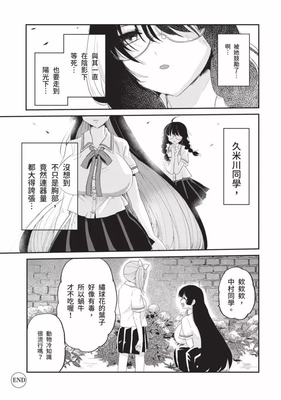 《抖M女子与大失所望女王大人》第02卷 第46页