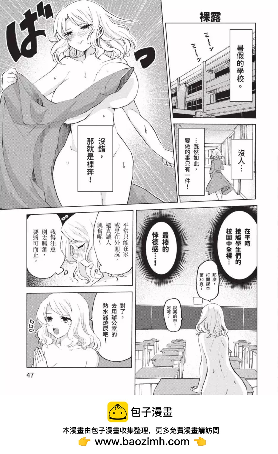 《抖M女子与大失所望女王大人》第02卷 第50页