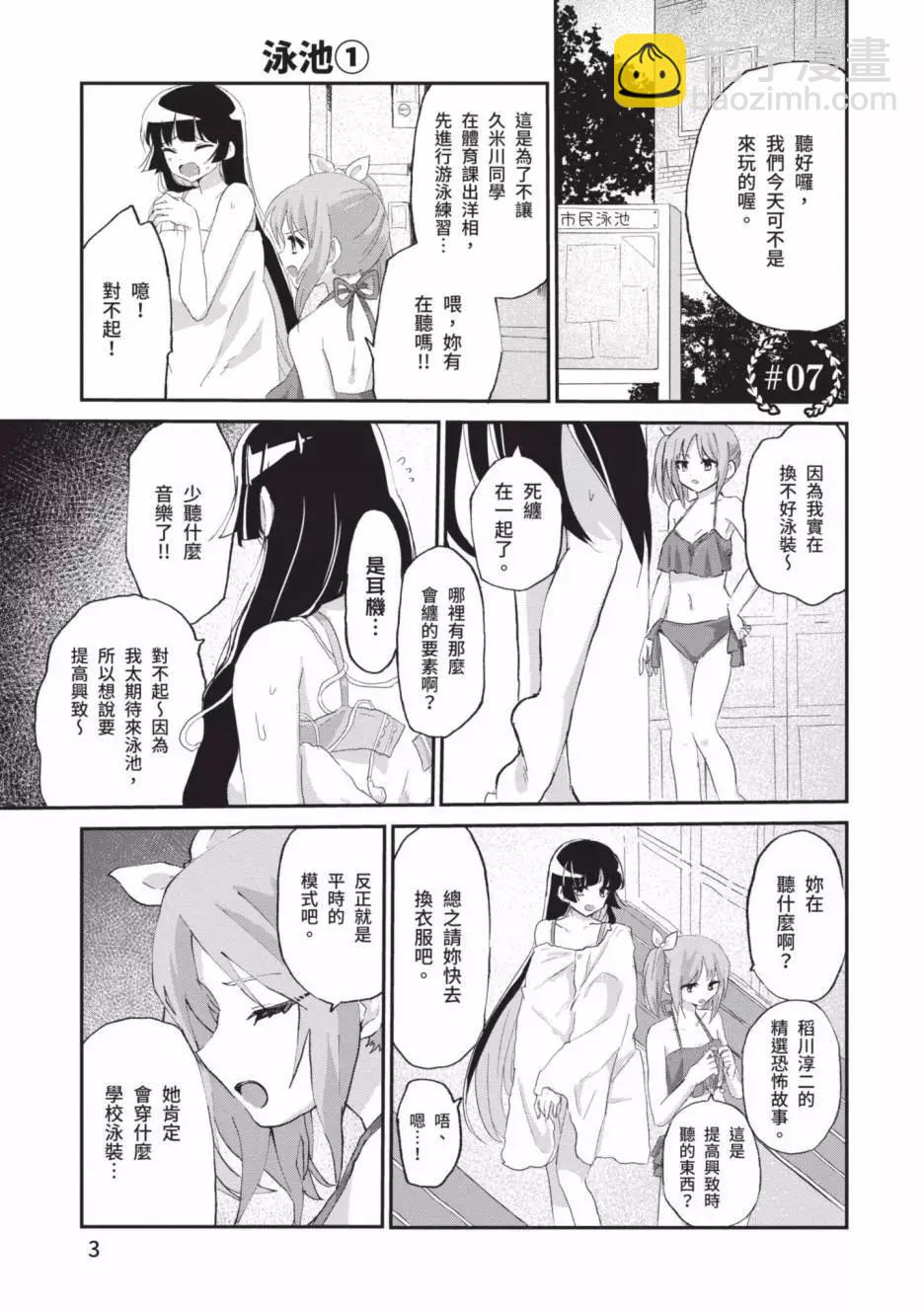 《抖M女子与大失所望女王大人》第02卷 第6页