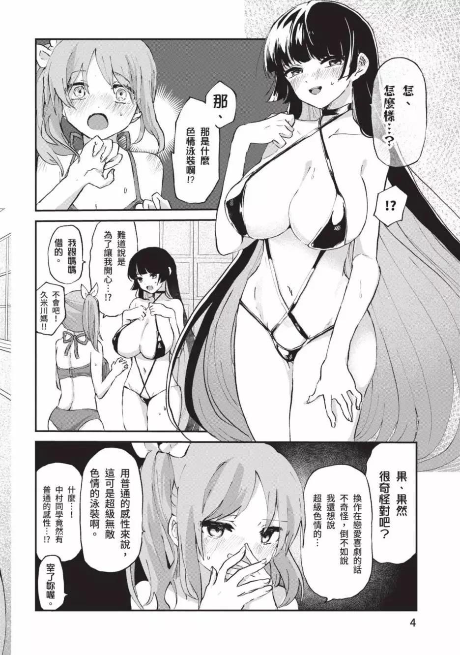 《抖M女子与大失所望女王大人》第02卷 第7页