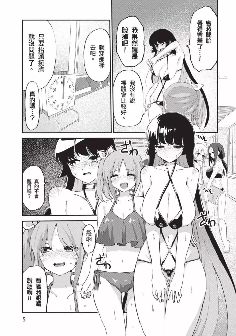 《抖M女子与大失所望女王大人》第02卷 第8页