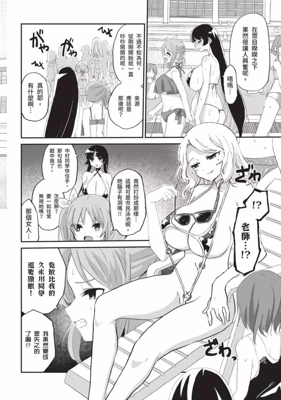 《抖M女子与大失所望女王大人》第02卷 第9页