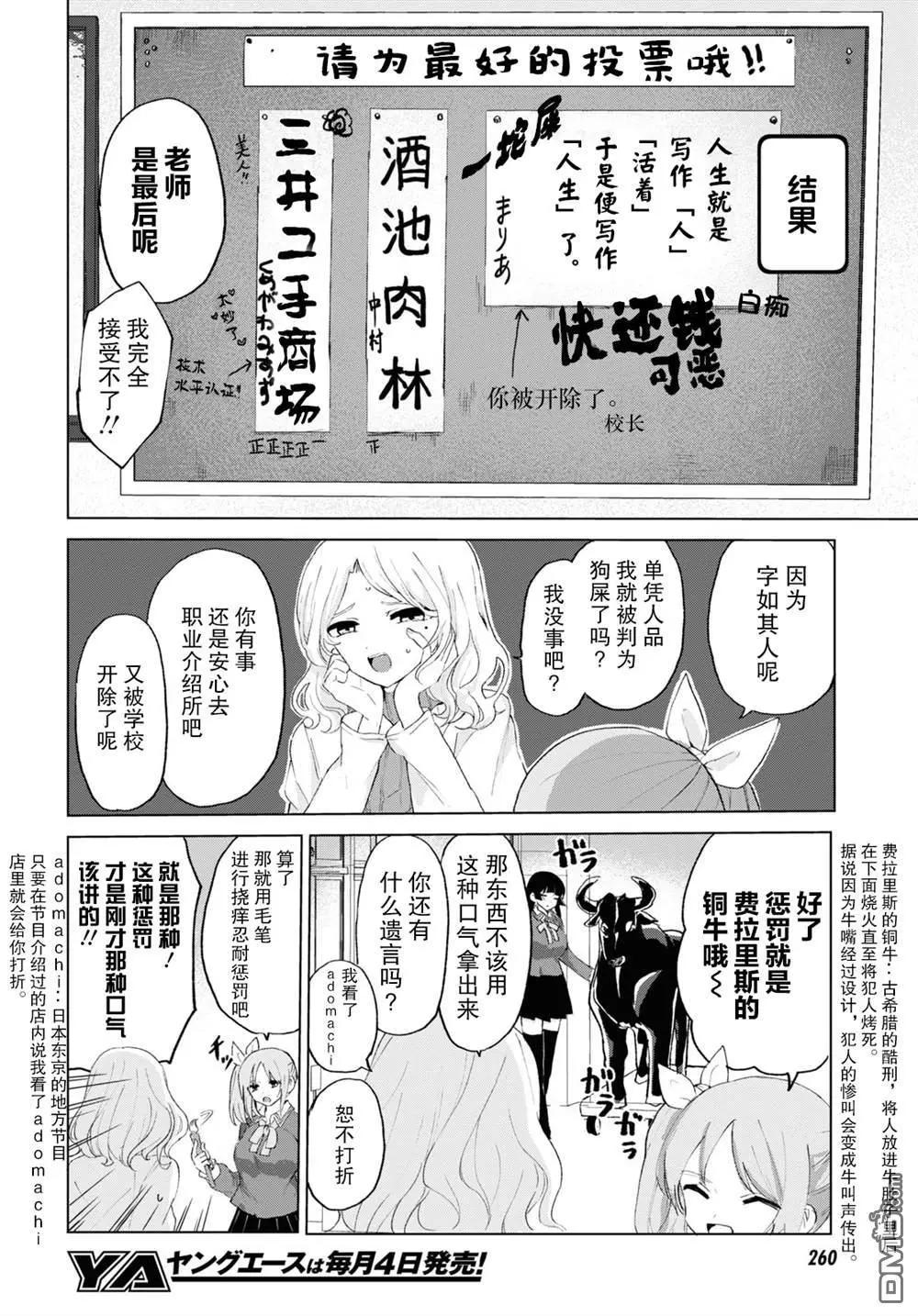 《抖M女子与大失所望女王大人》第13话 第12页