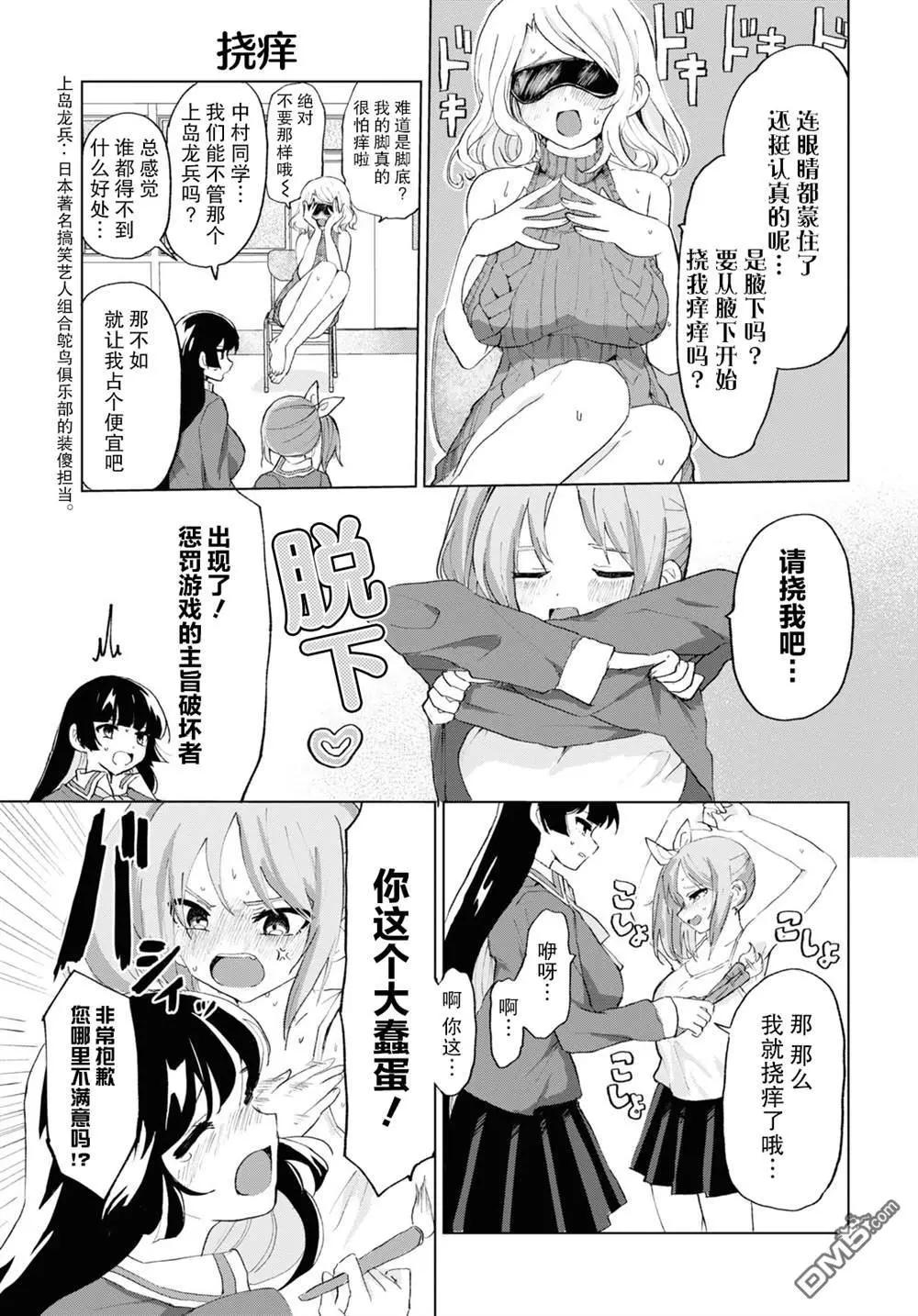 《抖M女子与大失所望女王大人》第13话 第13页