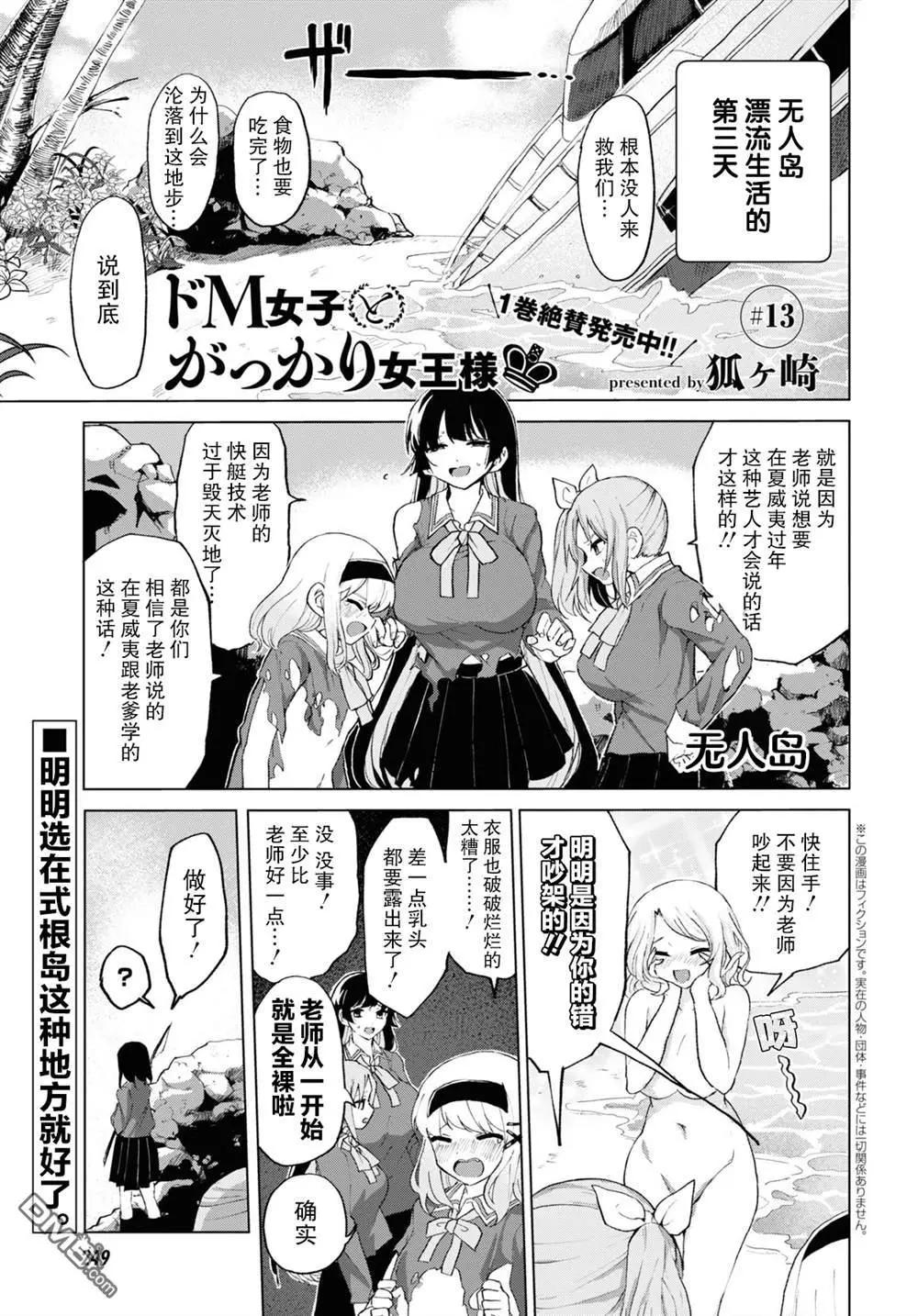 《抖M女子与大失所望女王大人》第13话 第1页