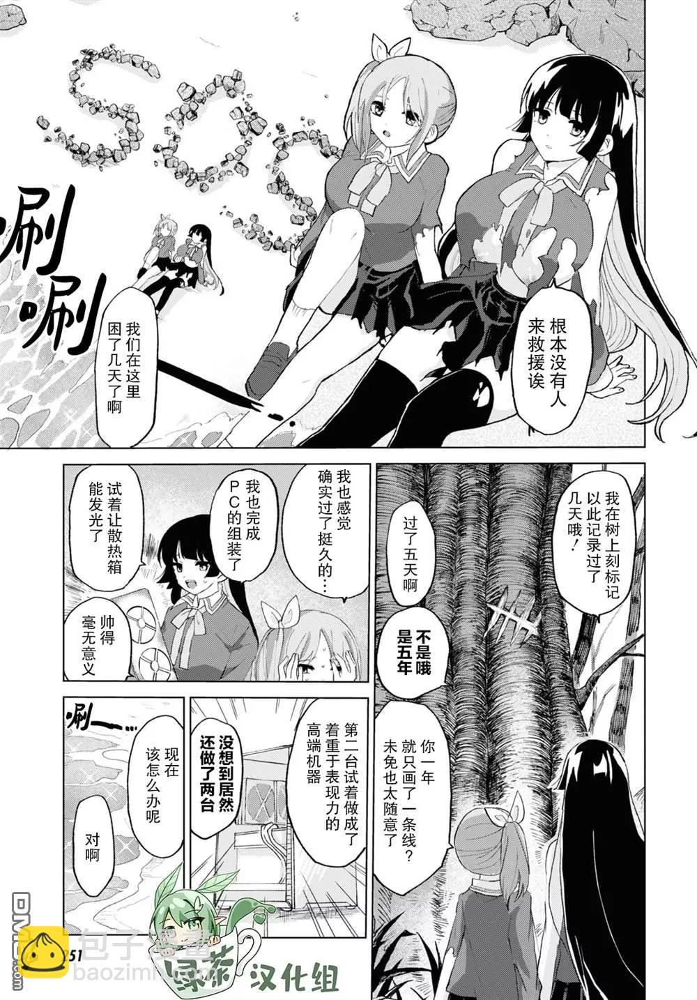 《抖M女子与大失所望女王大人》第13话 第3页