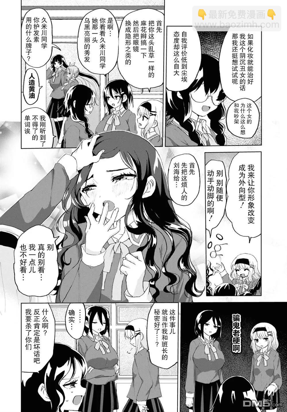 《抖M女子与大失所望女王大人》第13话 第6页