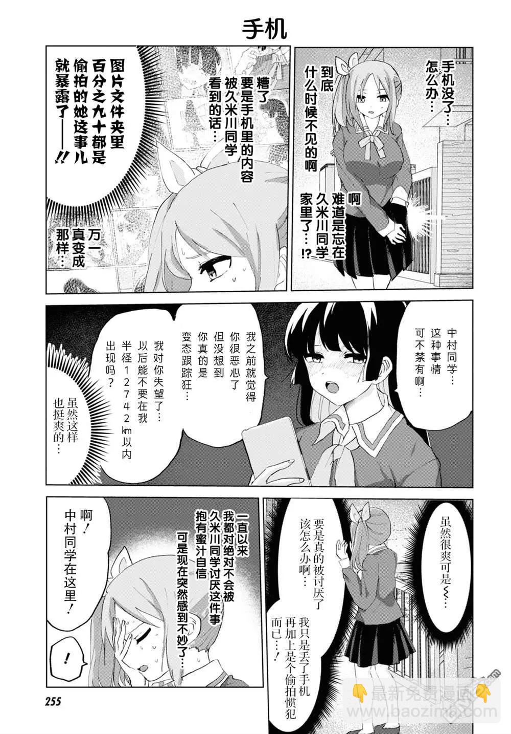 《抖M女子与大失所望女王大人》第13话 第7页