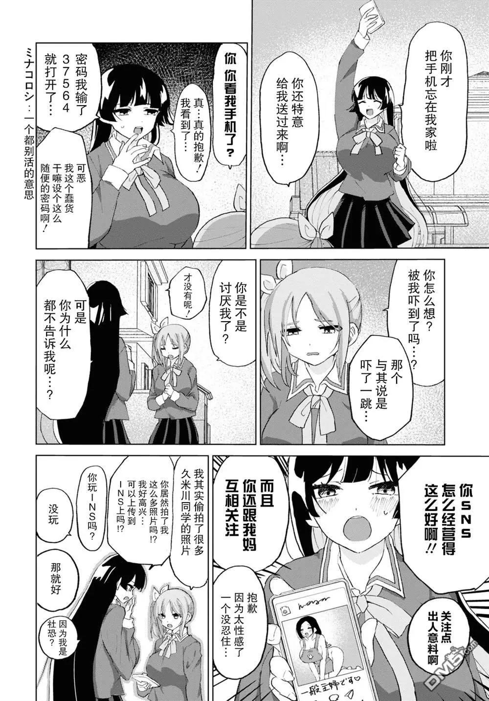 《抖M女子与大失所望女王大人》第13话 第8页
