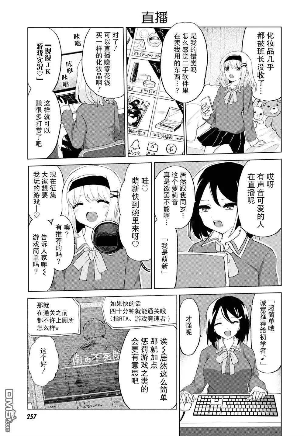 《抖M女子与大失所望女王大人》第13话 第9页