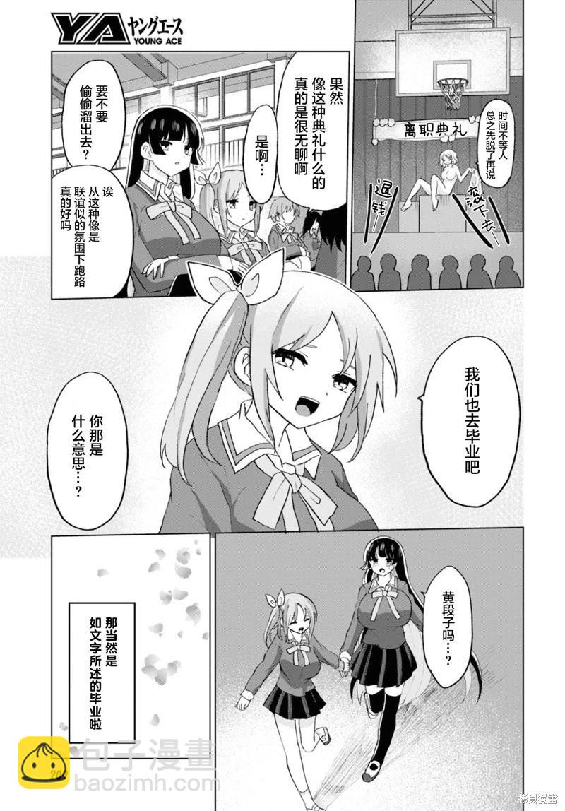 《抖M女子与大失所望女王大人》第15话 第11页