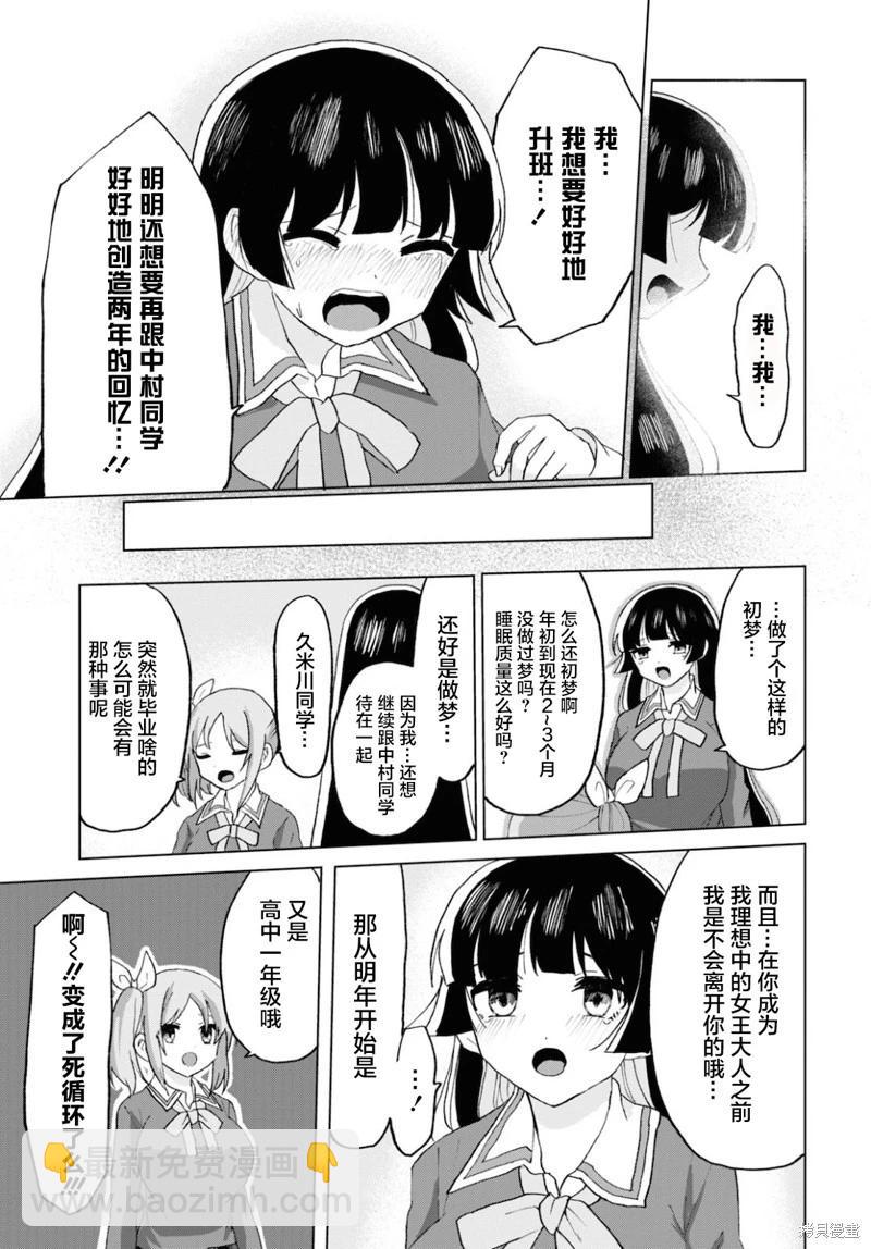 《抖M女子与大失所望女王大人》第15话 第13页