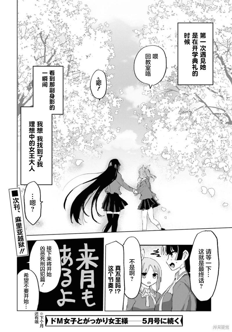 《抖M女子与大失所望女王大人》第15话 第14页