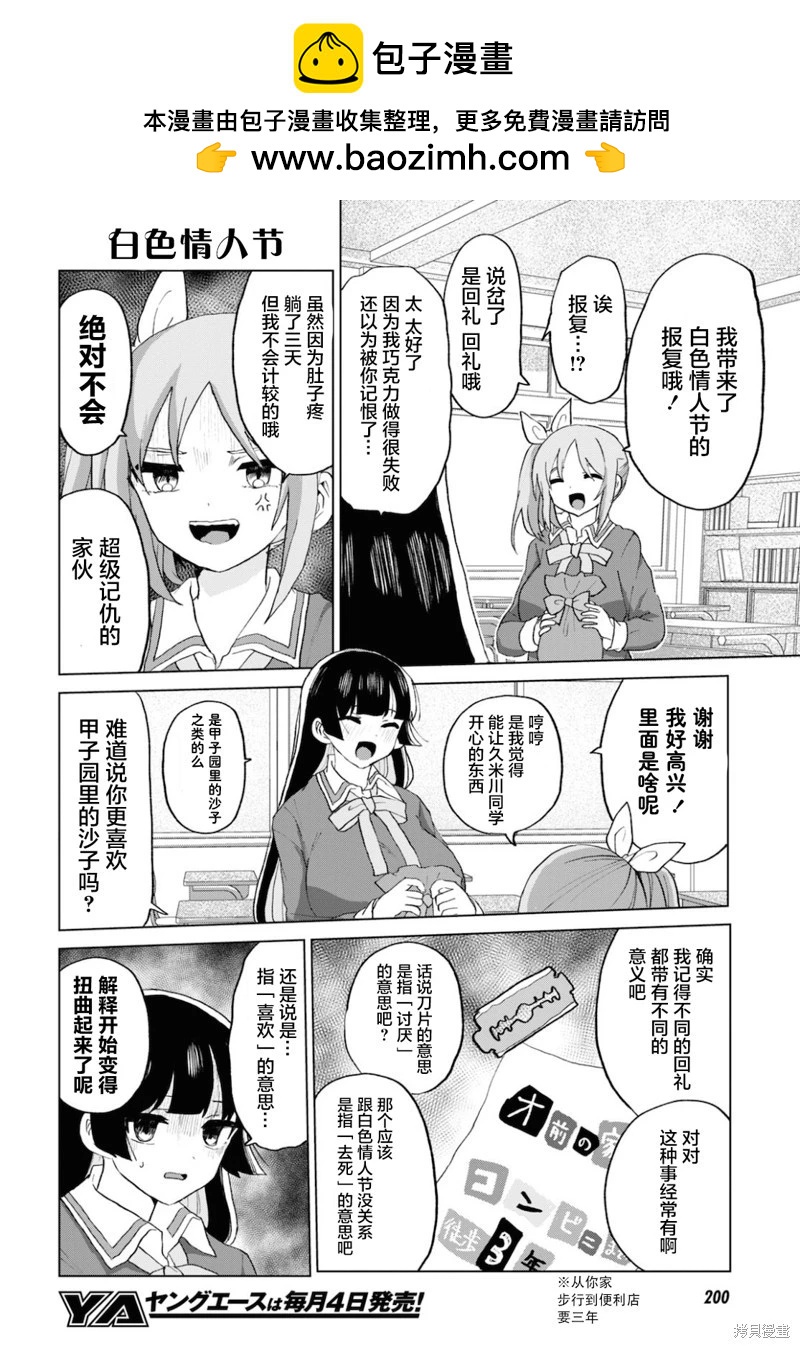 《抖M女子与大失所望女王大人》第15话 第2页