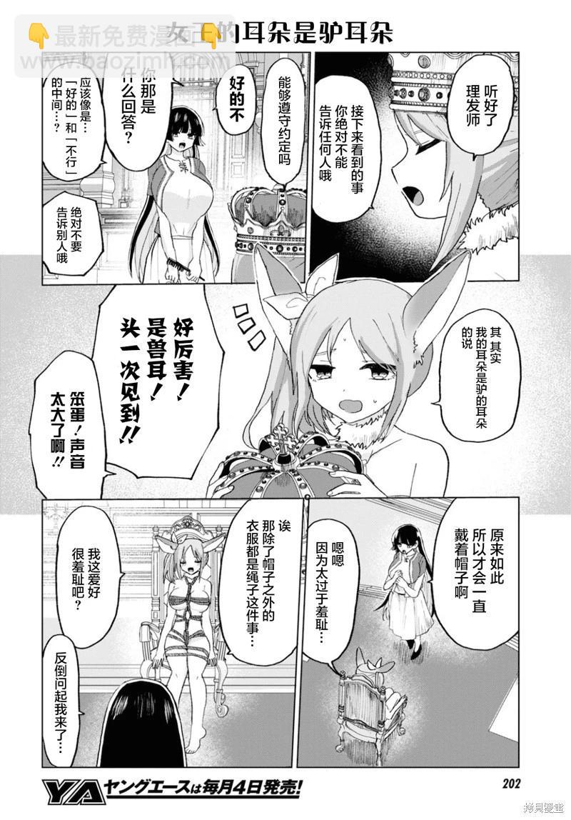 《抖M女子与大失所望女王大人》第15话 第4页