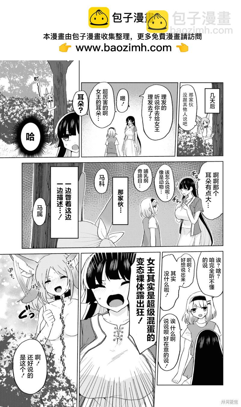 《抖M女子与大失所望女王大人》第15话 第5页