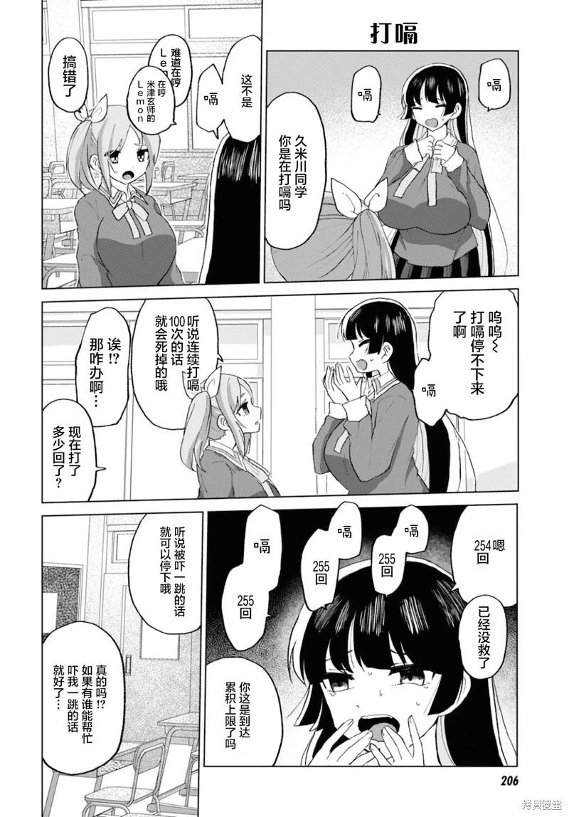《抖M女子与大失所望女王大人》第15话 第8页