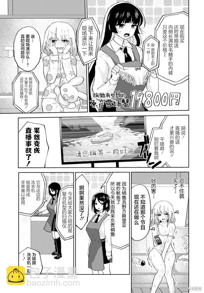《抖M女子与大失所望女王大人》第16话 第11页
